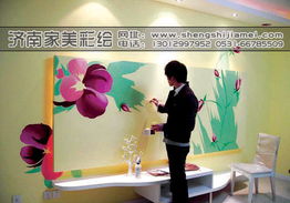 濟南家美手繪墻公司
